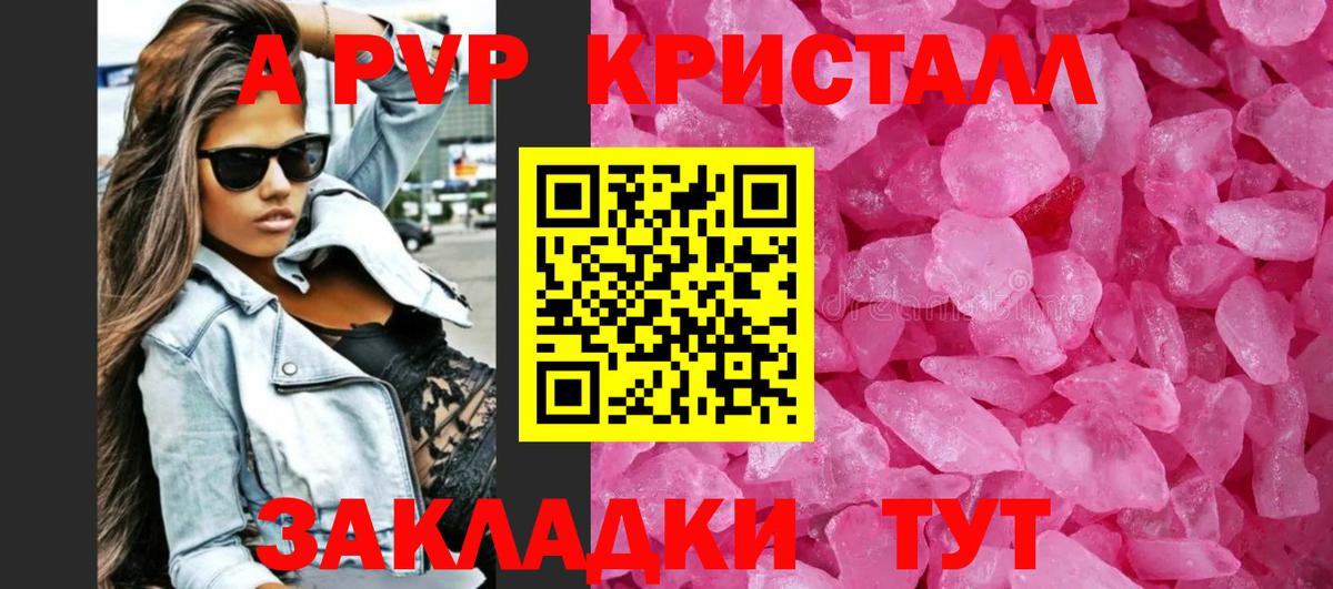 цена наркотик  A-PVP  А ПВП кристаллы  Вход с VPN  Alpha PVP VHQ  Мурманск 
