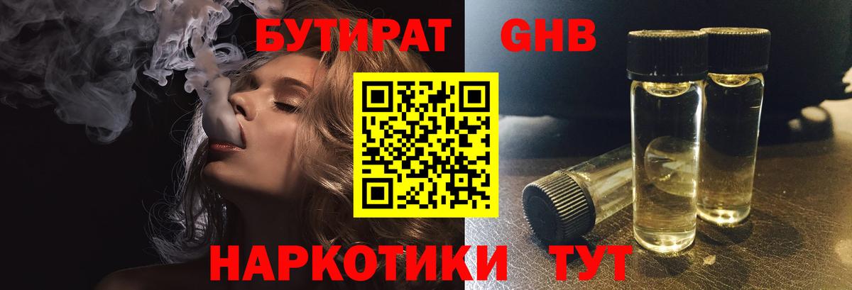 Мурманск  Бутират жидкий экстази  Вход с VPN 