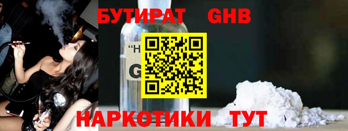 Бутират бутик Мурманск