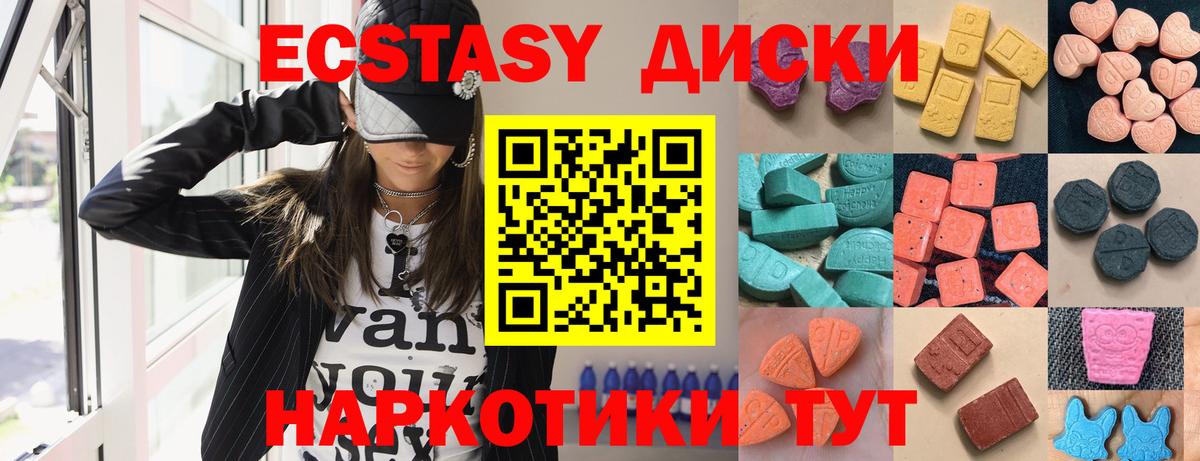 Ecstasy таблы  ЭКСТАЗИ  Ecstasy 99%  Мурманск  Вход с VPN 
