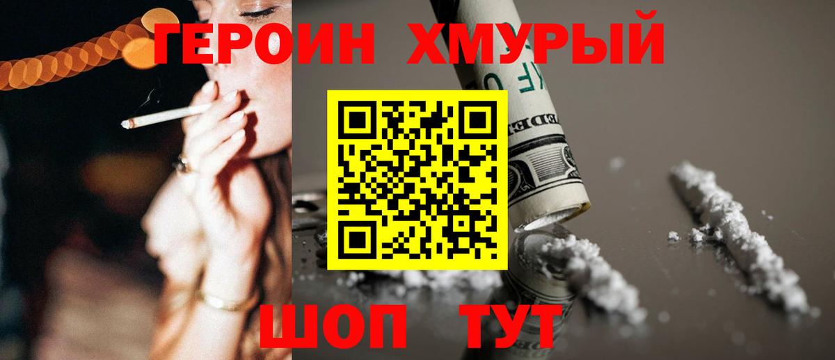Мурманск  ГЕРОИН  Вход с VPN  ГЕРОИН Афган 
