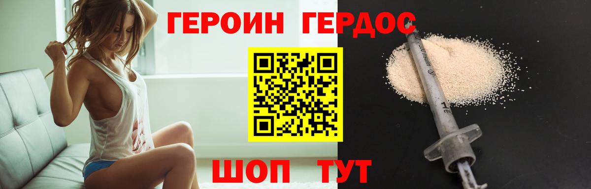 ГЕРОИН герыч Мурманск