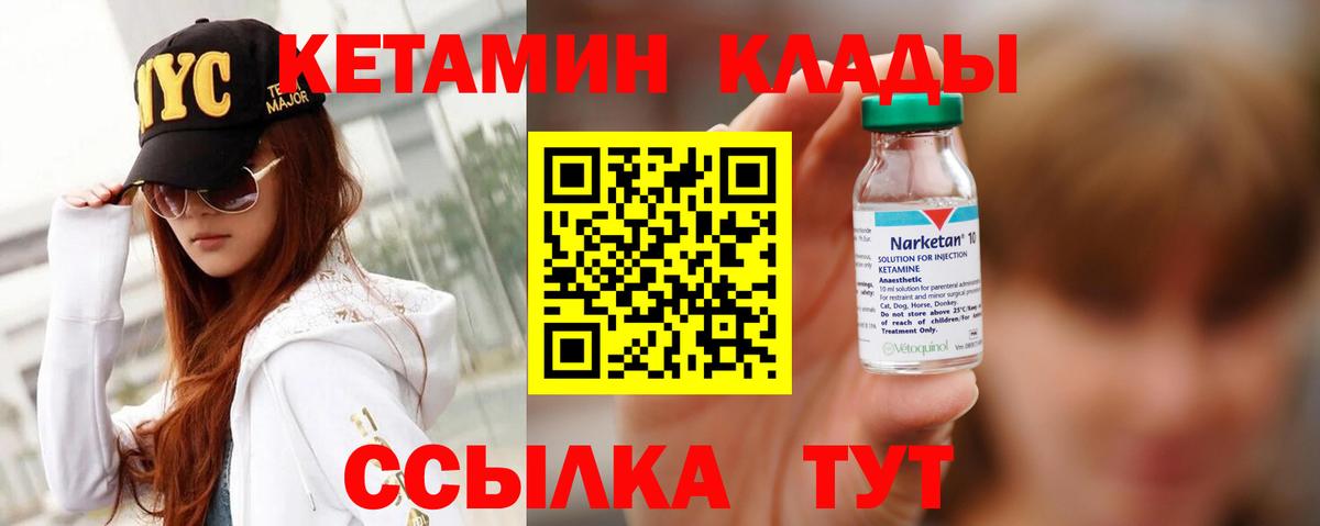 Мурманск  площадка как зайти  КЕТАМИН ketamine  Вход с VPN  Кетамин VHQ 