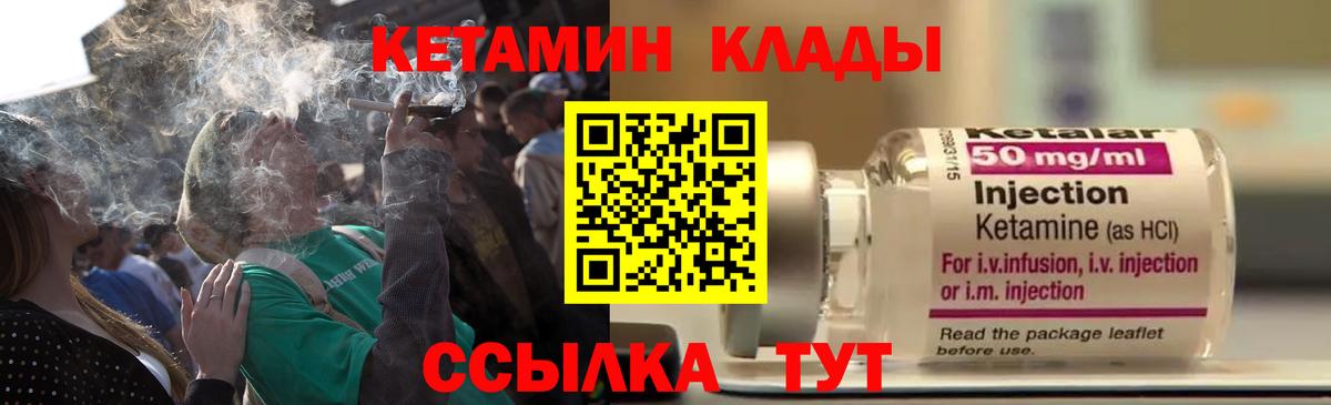 КЕТАМИН VHQ Мурманск