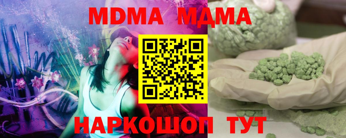 МДМА  MDMA молли  Вход с VPN  MDMA Molly  Мурманск 