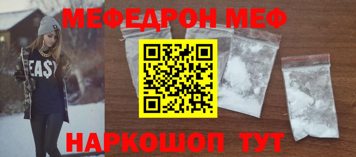 Мефедрон кристаллы  Вход с VPN  Меф  Мурманск  МЕФ мяу мяу  Меф 