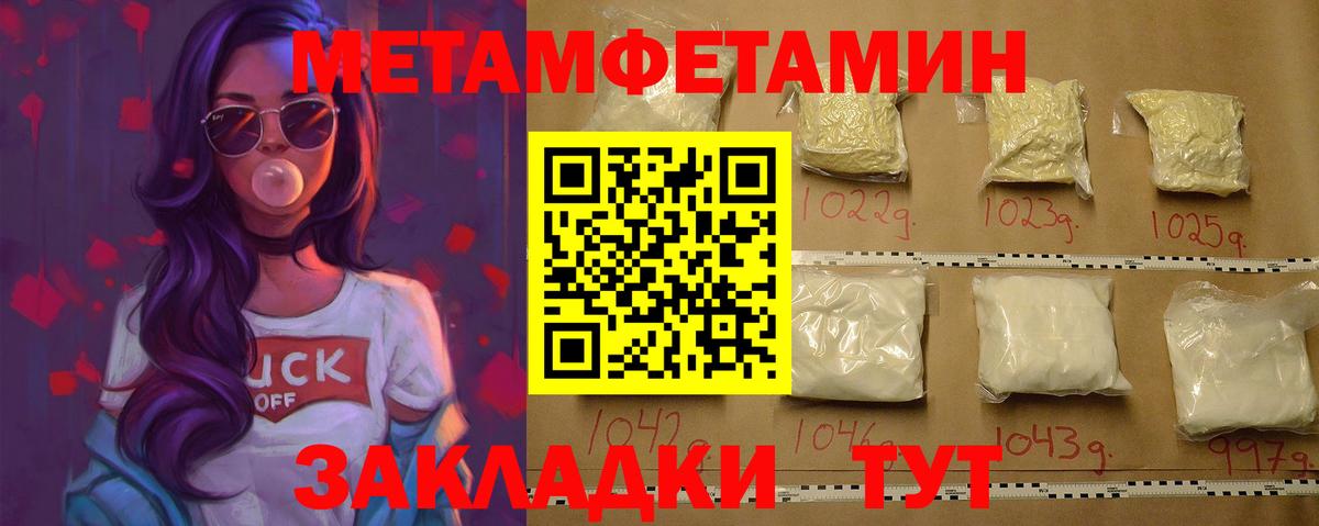МЕТАМФЕТАМИН Methamphetamine  Вход с VPN  Мурманск 