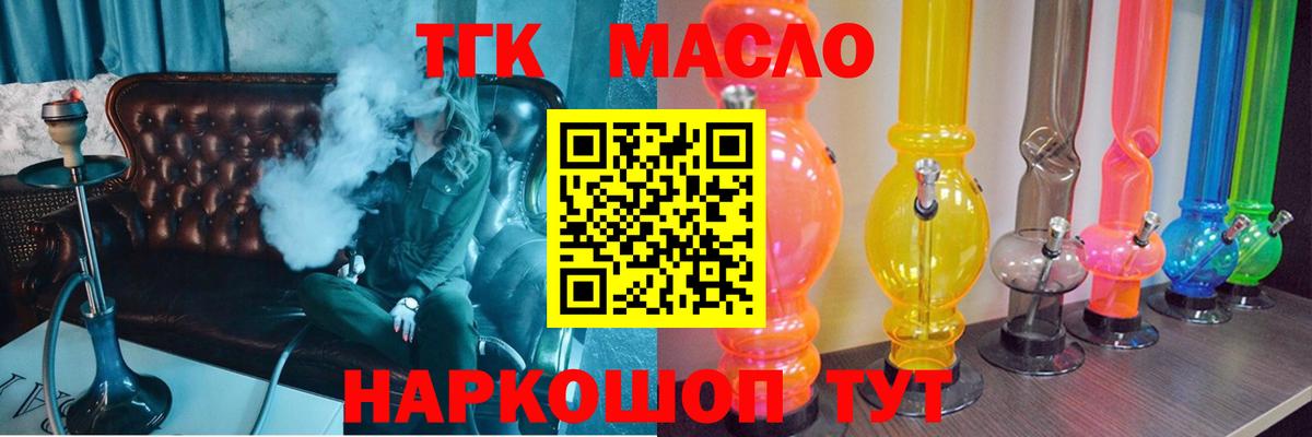 ТГК THC oil  ТГК гашишное масло  Вход с VPN  Мурманск 